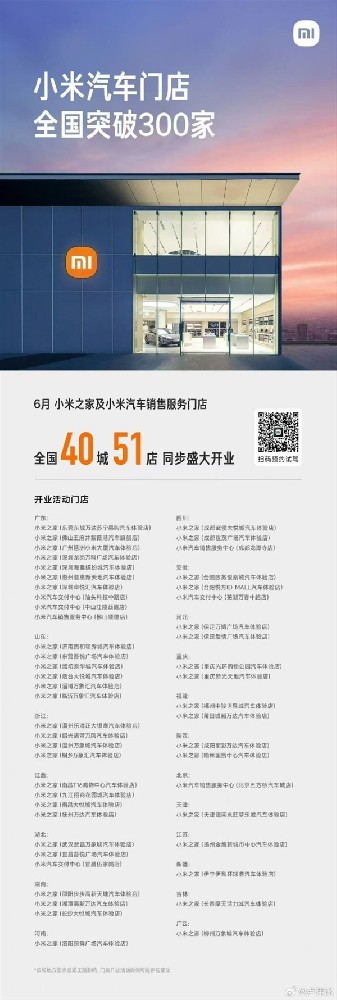 小米汽车门店突破300家 本月一口气开51家店