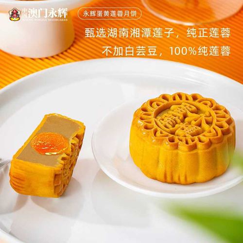 送礼必备！澳门永辉蛋黄莲蓉/濠江月月饼礼盒