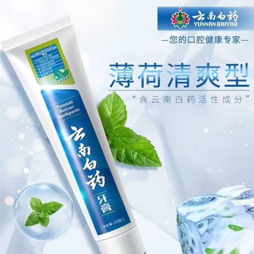 云南白药任选4件网红牙膏